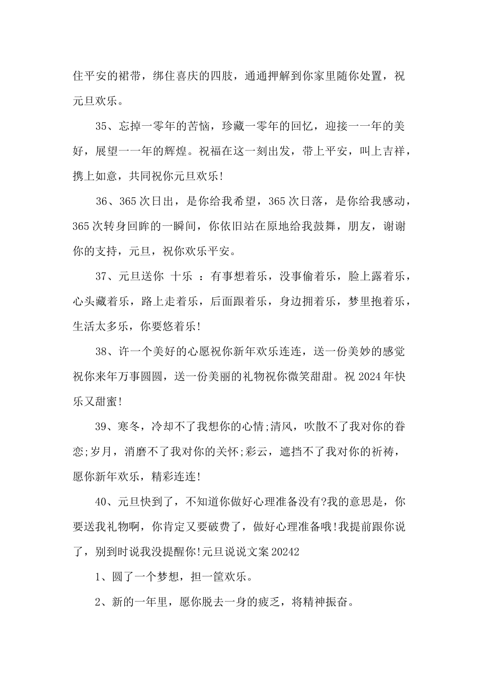 元旦说说文案2024_第3页