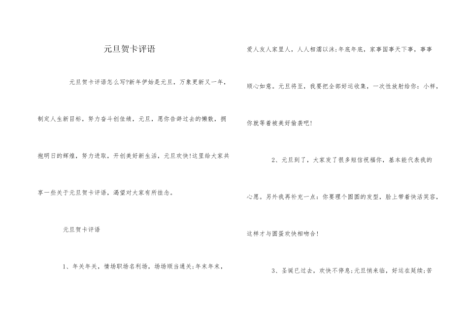 元旦贺卡评语_第1页