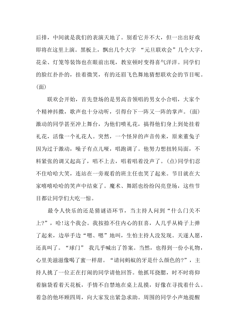 元旦节800字作文精选优秀范文_第3页