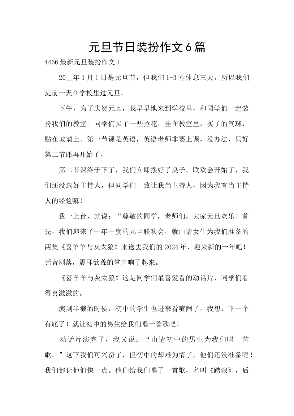 元旦节日装扮作文6篇_第1页