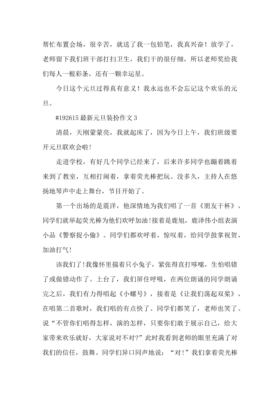 元旦节日装扮作文6篇_第3页