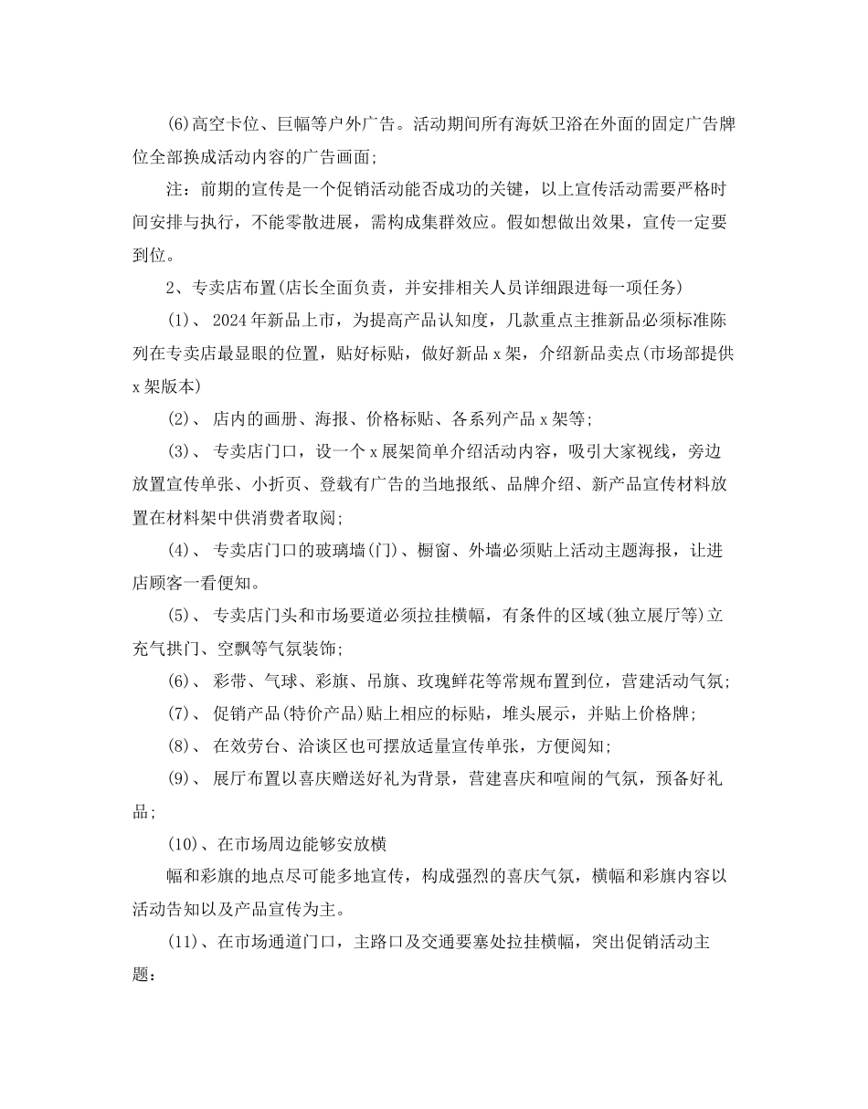 元旦营销策划范文_第3页