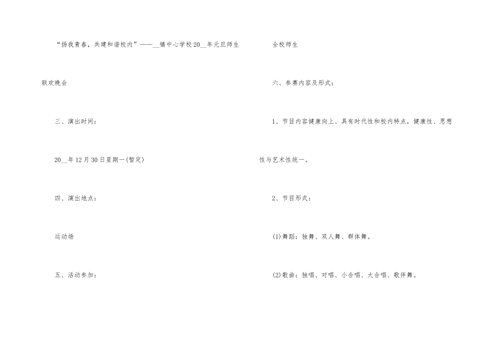 元旦节晚会新颖活动策划方案_第2页