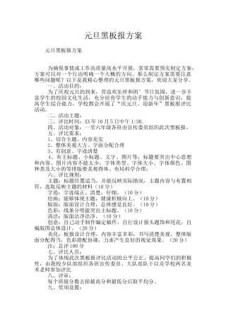 元旦黑板报方案