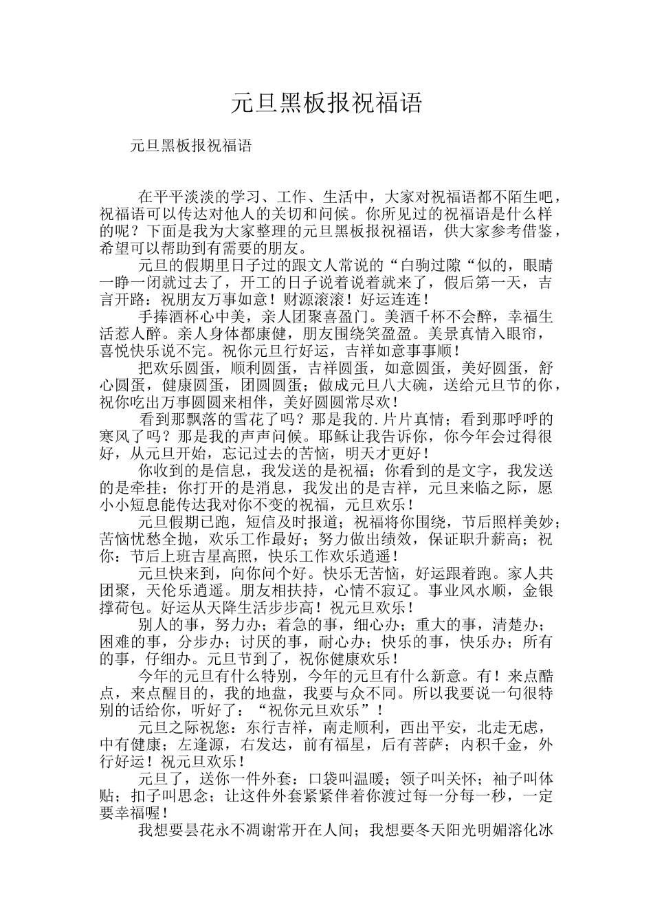 元旦黑板报祝福语_第1页