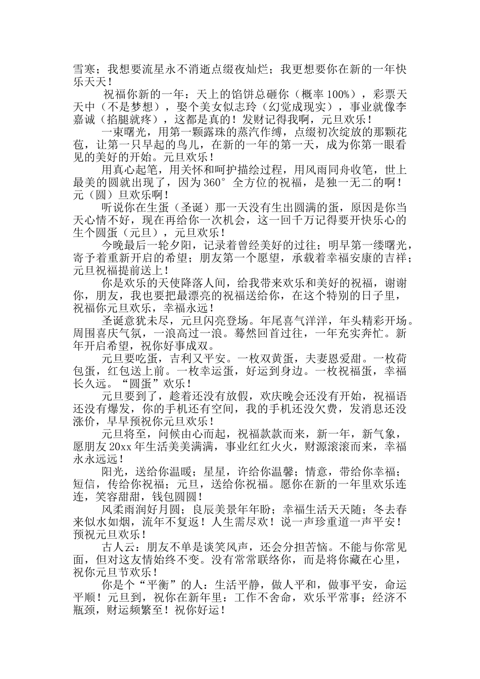 元旦黑板报祝福语_第2页