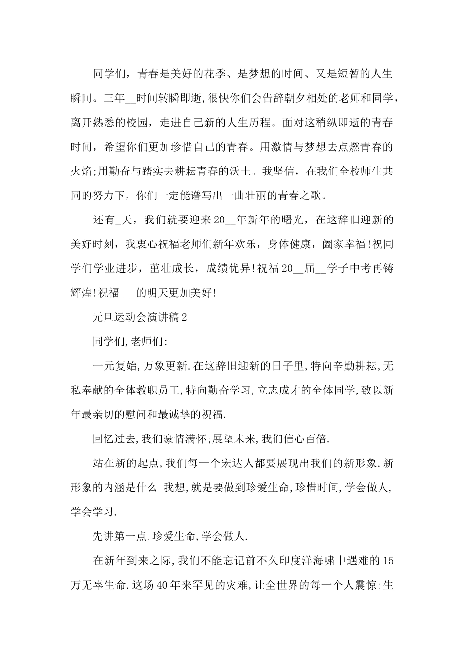 元旦运动会演讲稿范文5篇_第2页