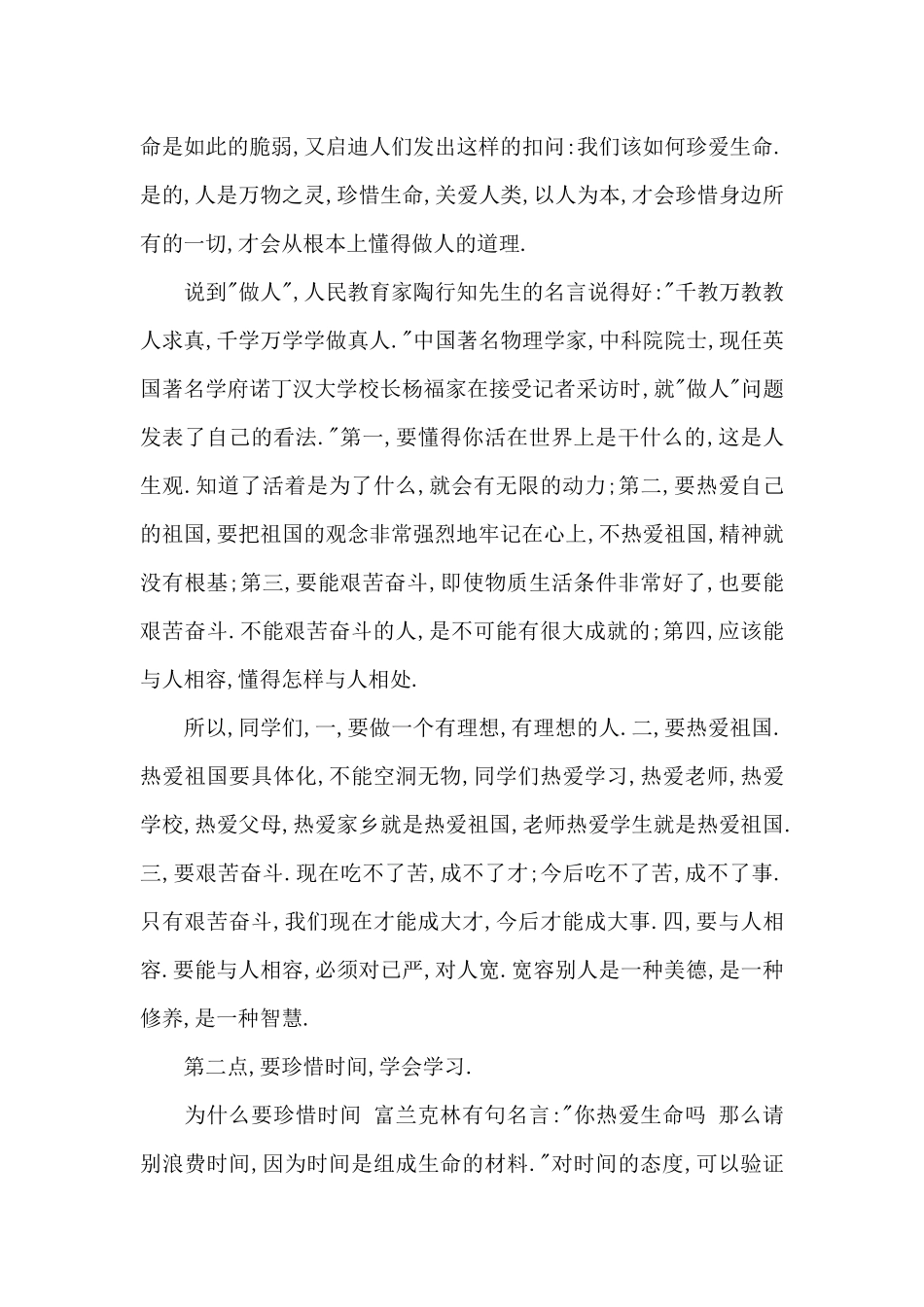 元旦运动会演讲稿范文5篇_第3页