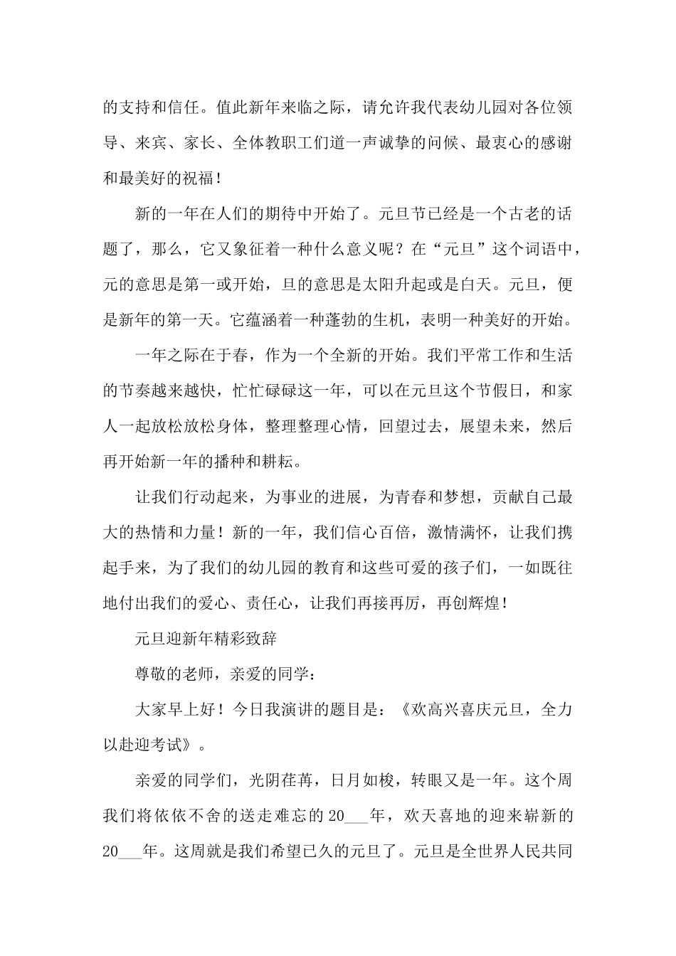 元旦迎新年精彩致辞_第2页