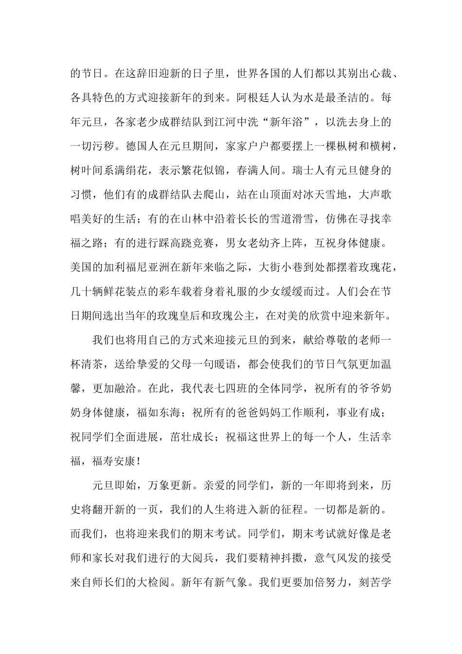 元旦迎新年精彩致辞_第3页