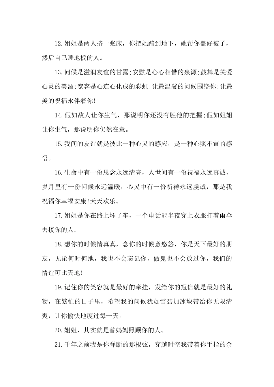 兄妹暖心文案_第2页