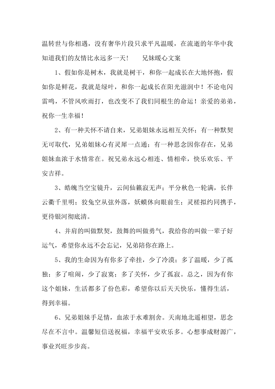 兄妹暖心文案_第3页