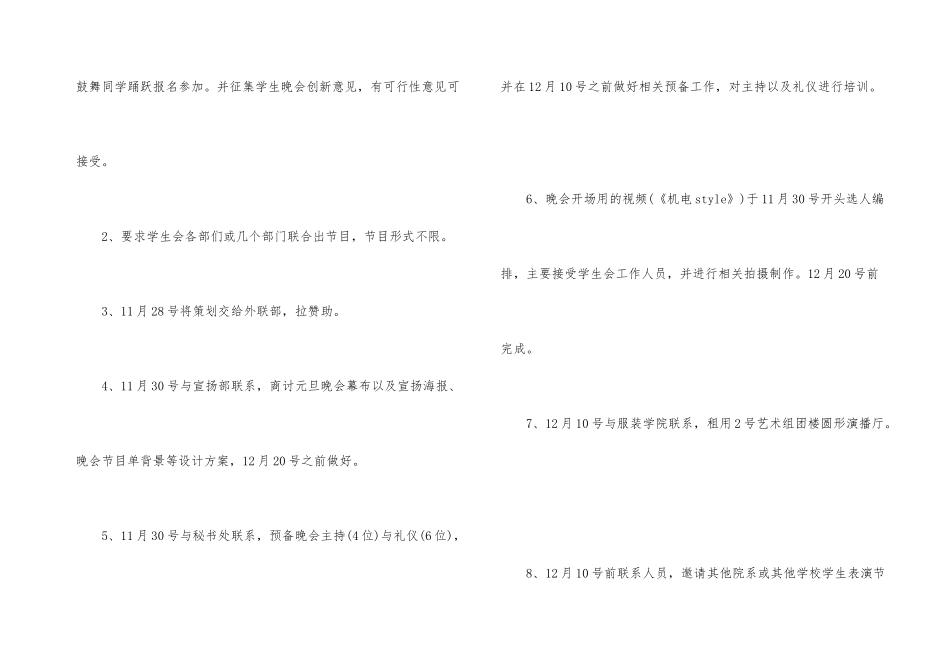 元旦节策划书_第3页