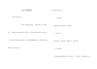 元旦节策划书