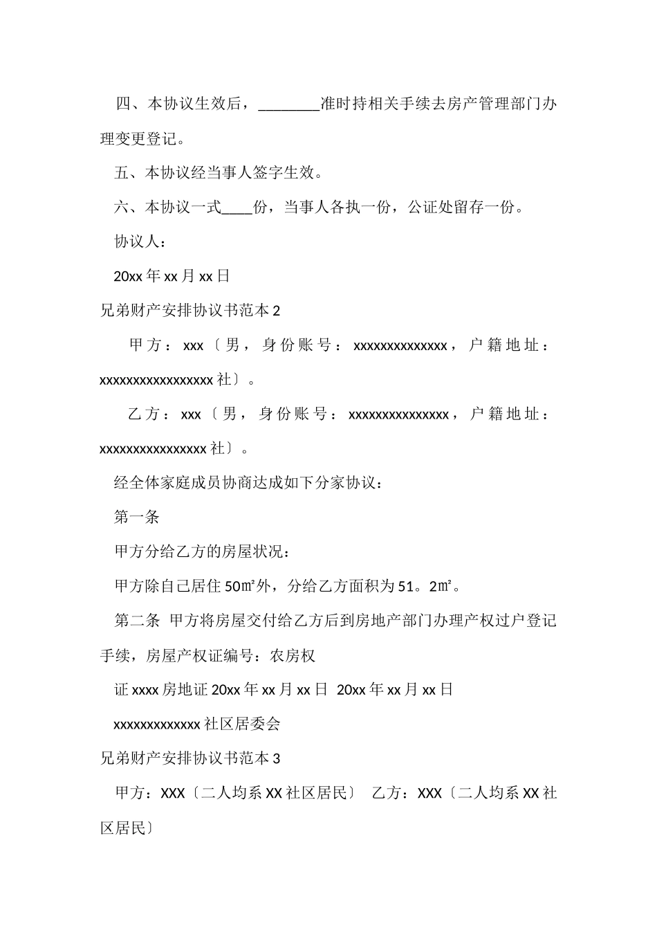 兄弟财产分配协议书范本_第2页