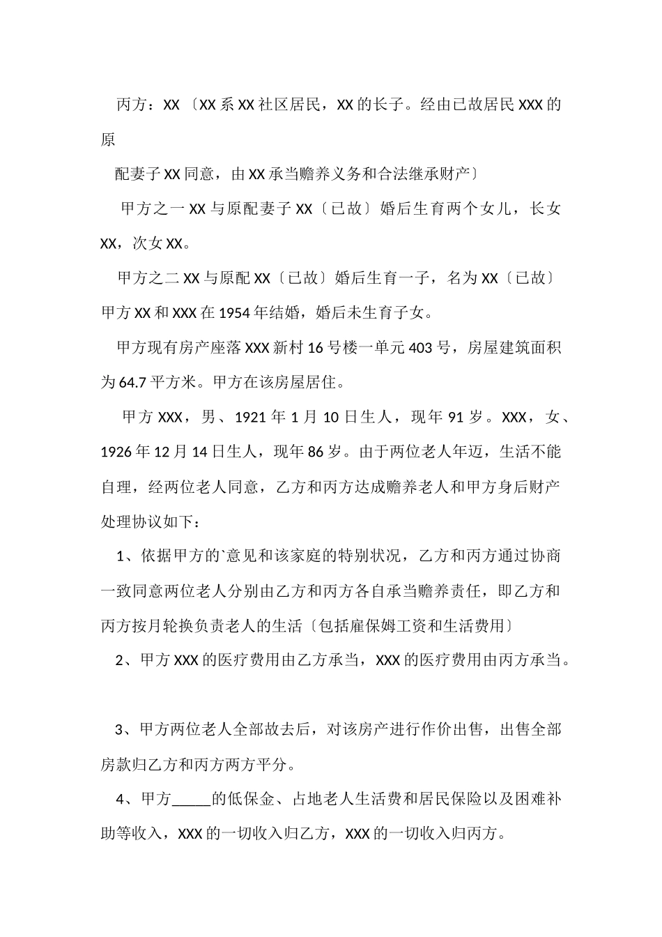 兄弟财产分配协议书范本_第3页