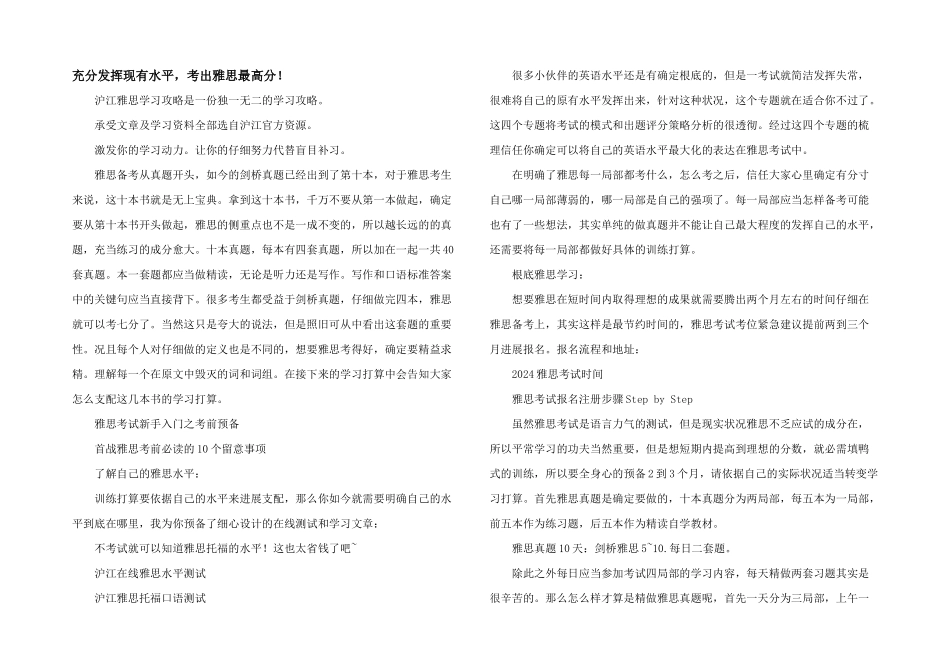 充分发挥现有水平，考出雅思最高分！_第1页