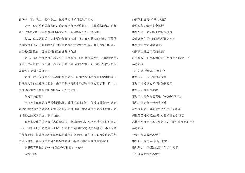 充分发挥现有水平，考出雅思最高分！_第2页