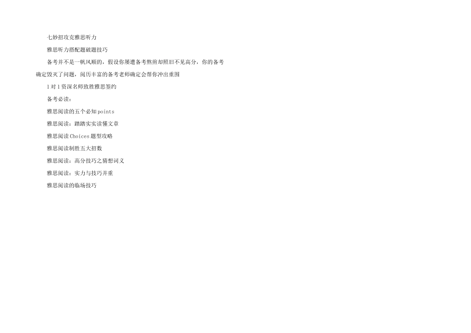 充分发挥现有水平，考出雅思最高分！_第3页