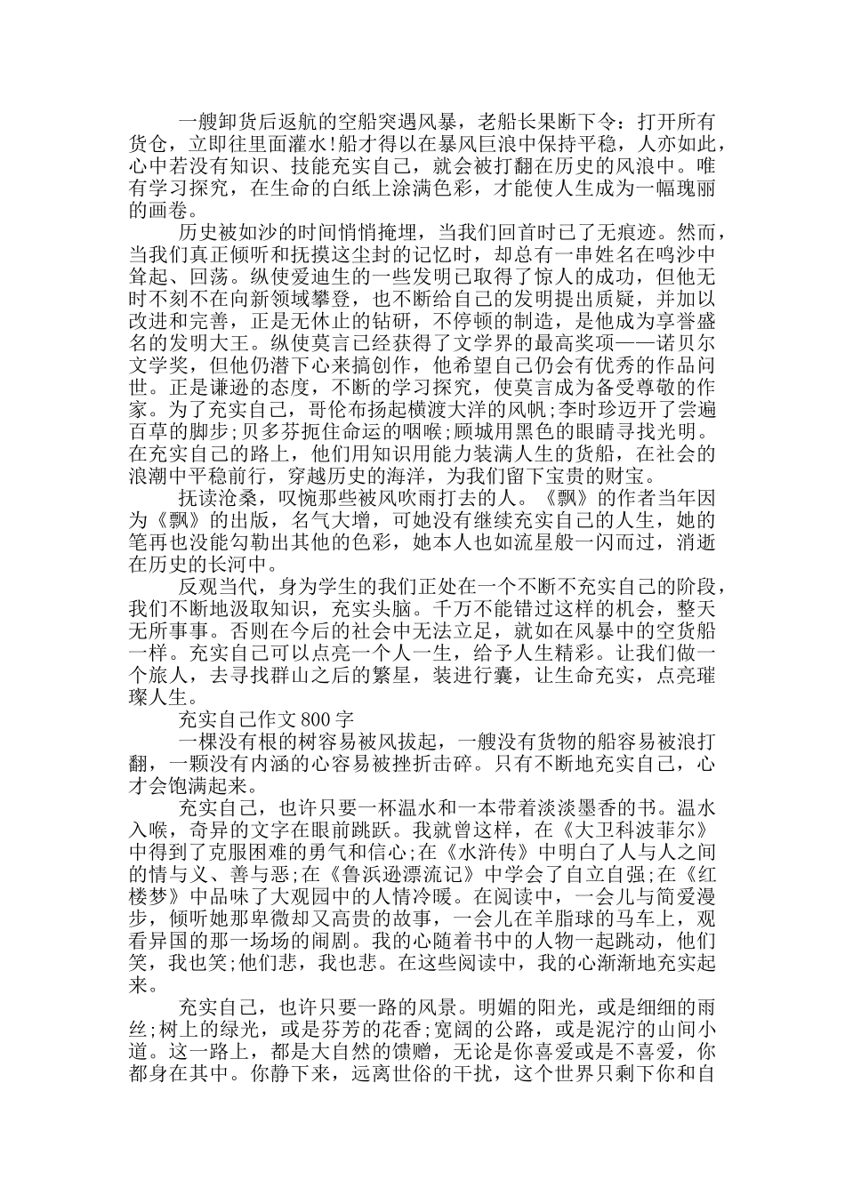 充实自己作文800字_第2页