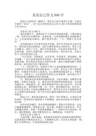 充实自己作文800字