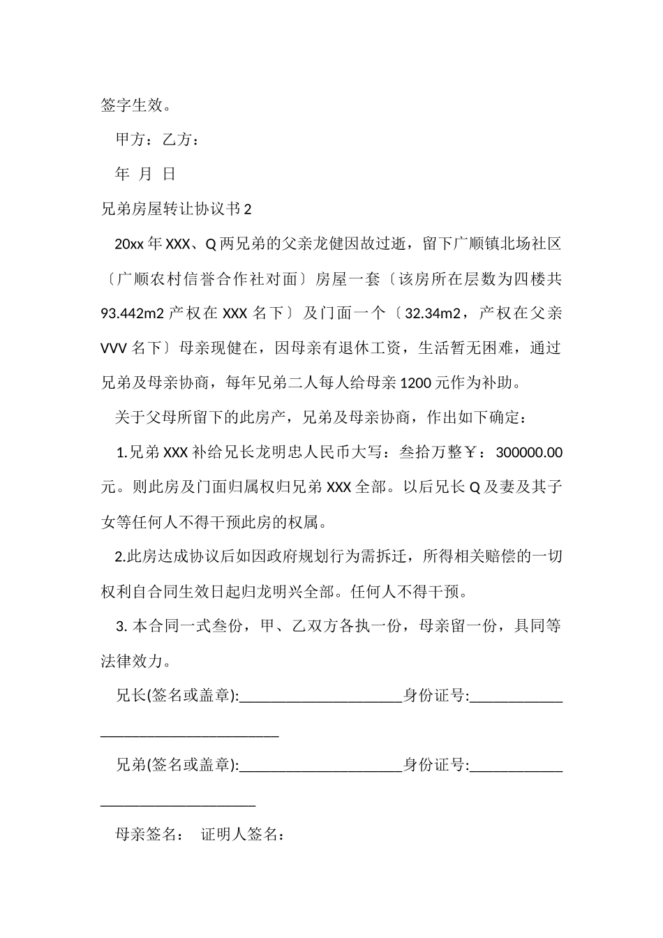 兄弟房屋转让协议书_第2页