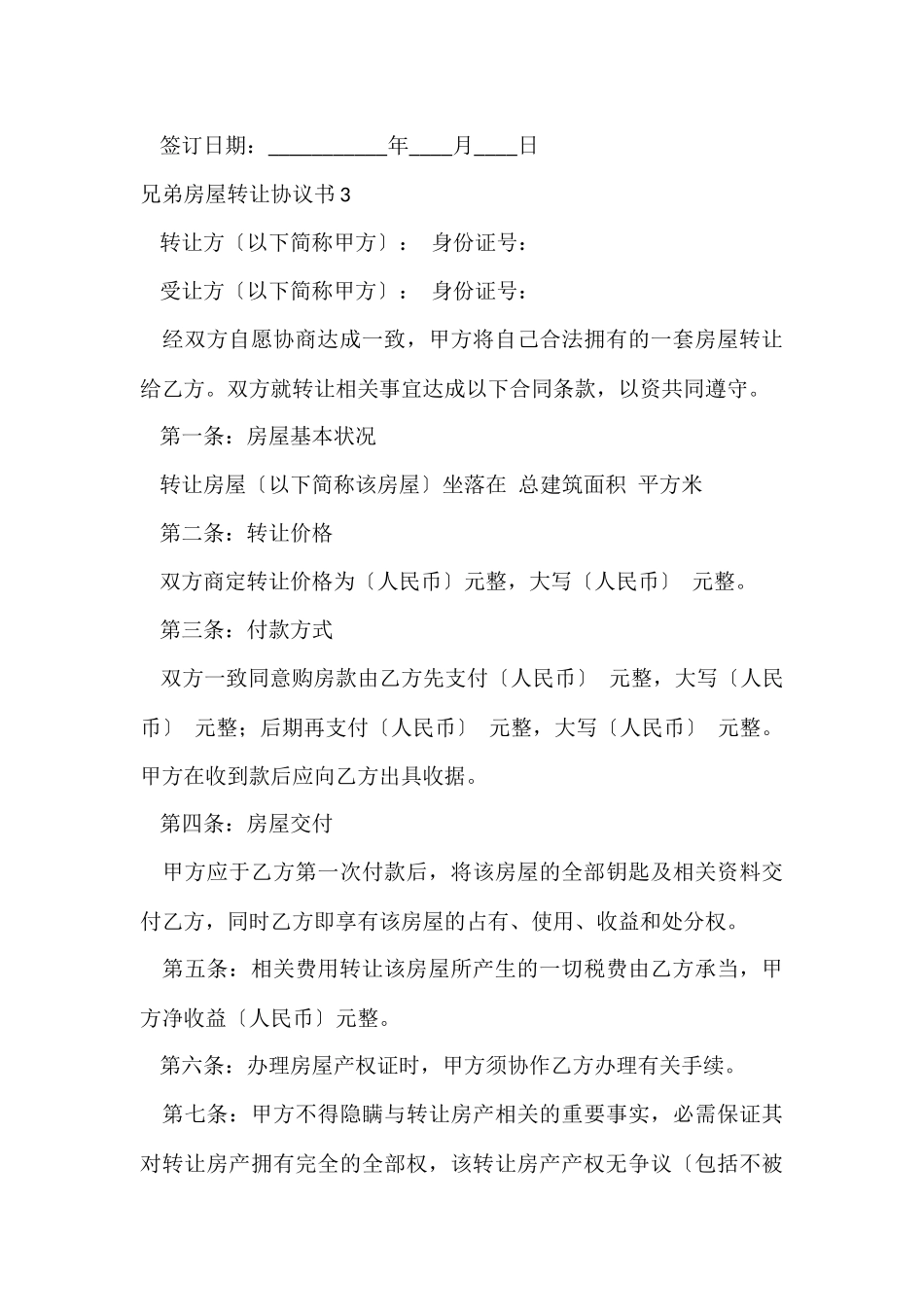 兄弟房屋转让协议书_第3页