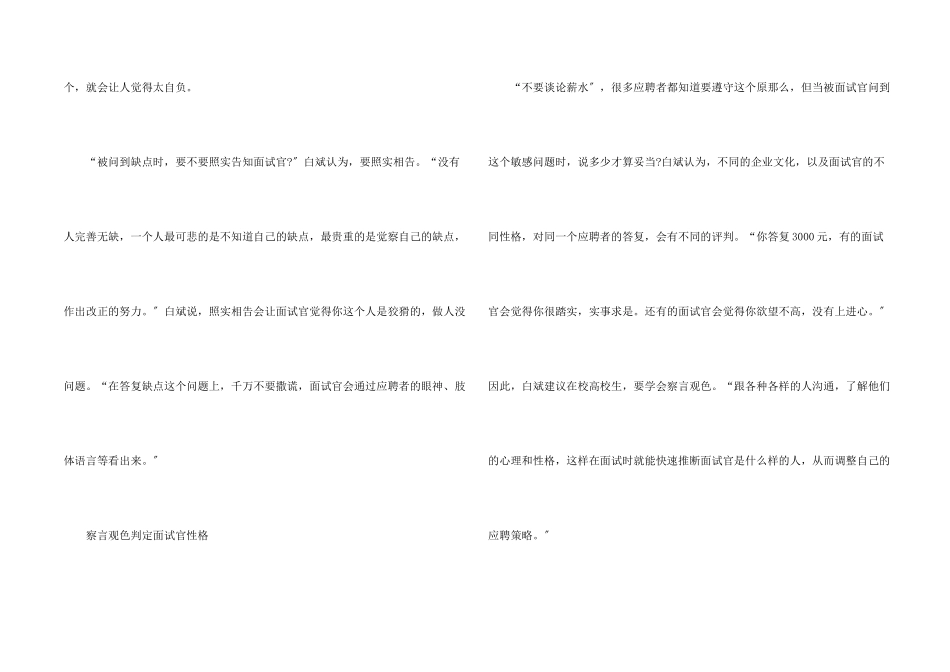 充分展示你的实力的自我介绍_第2页