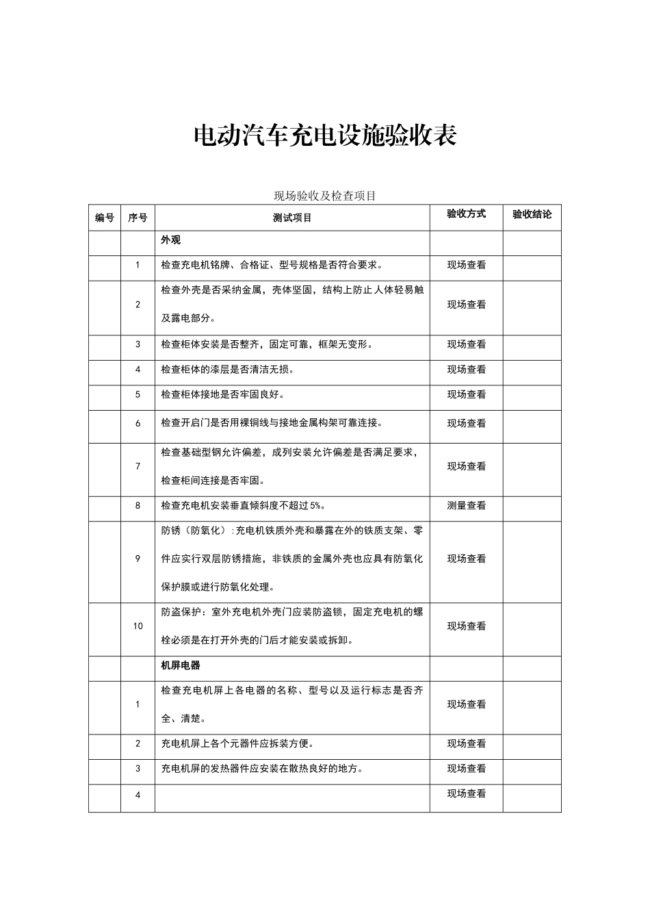 充电桩验收表_第1页