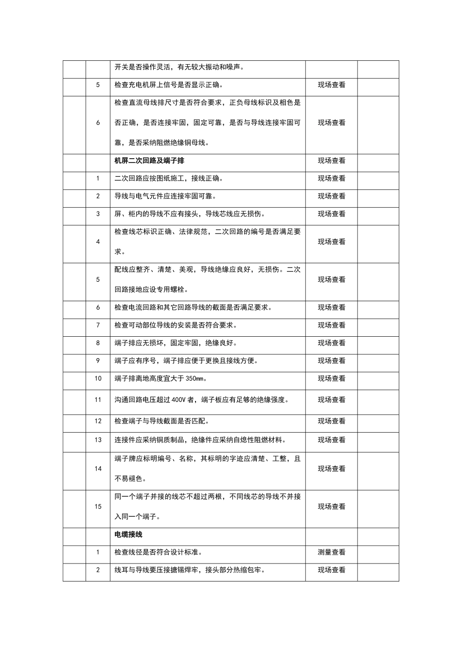 充电桩验收表_第2页