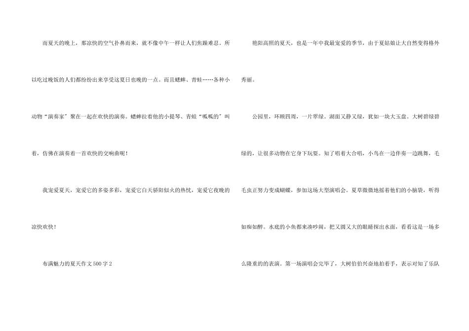 充满魅力的夏天500字_第2页
