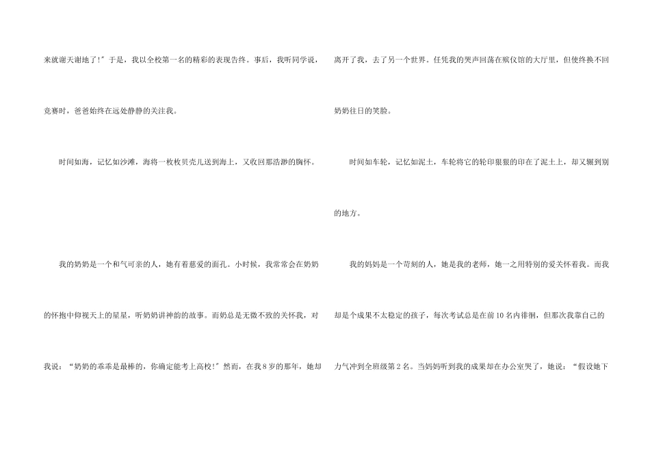 充满芳香记叙文_第2页