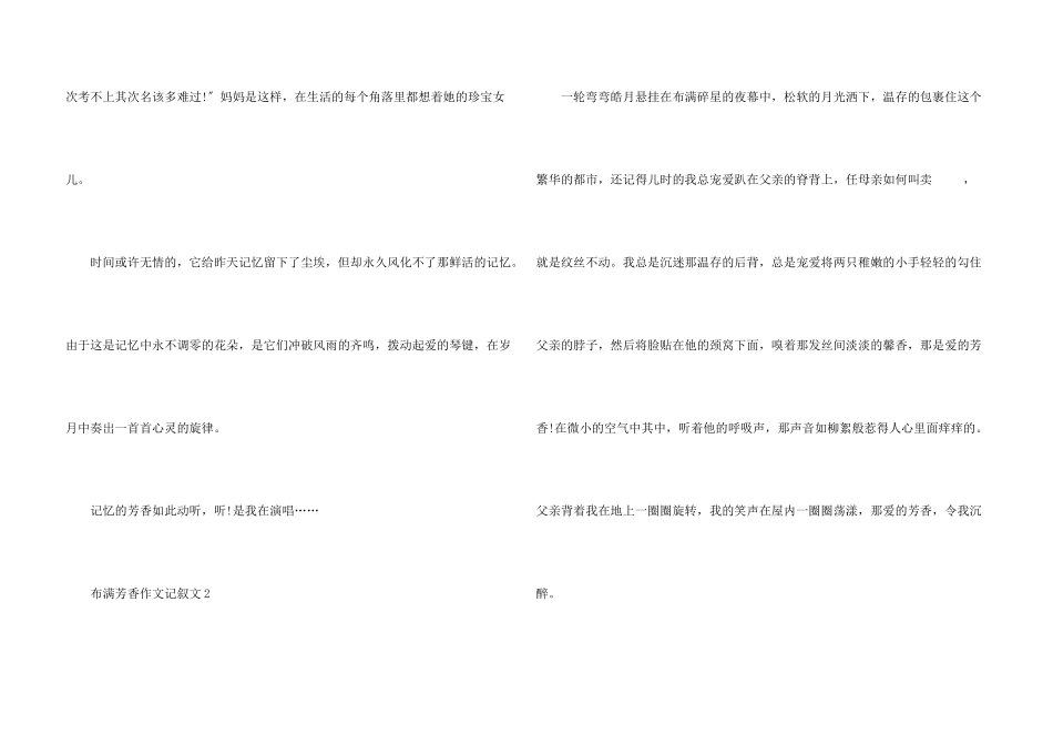 充满芳香记叙文_第3页