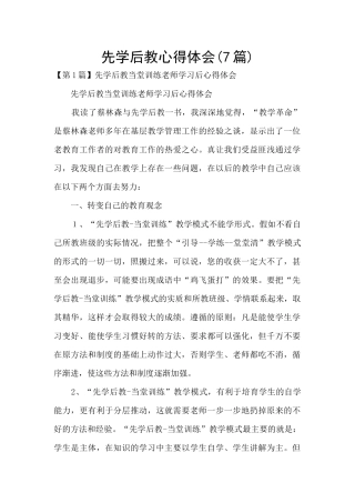 先学后教心得体会