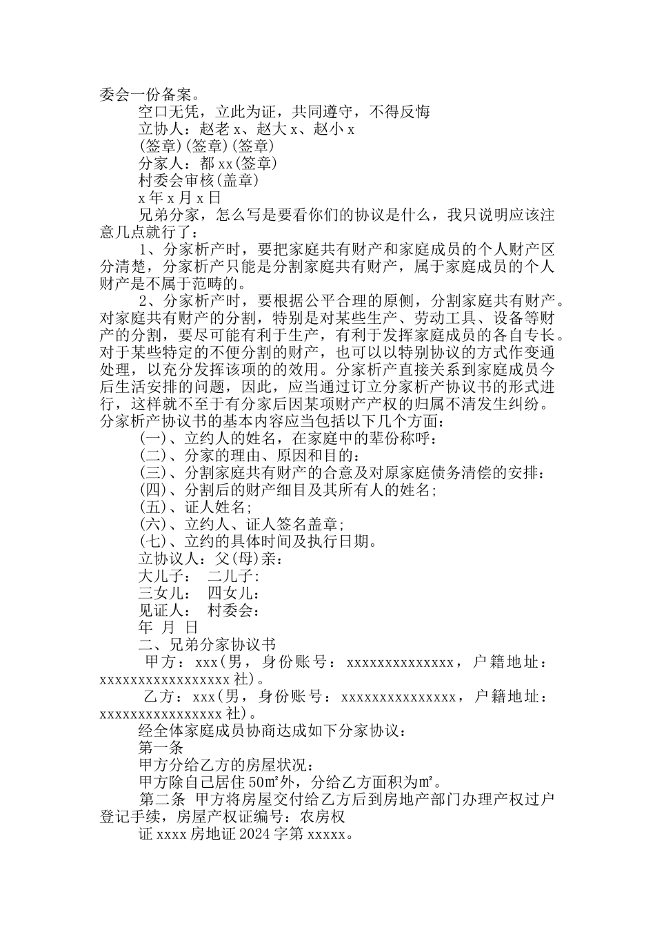 兄弟分家协议书范本_第2页