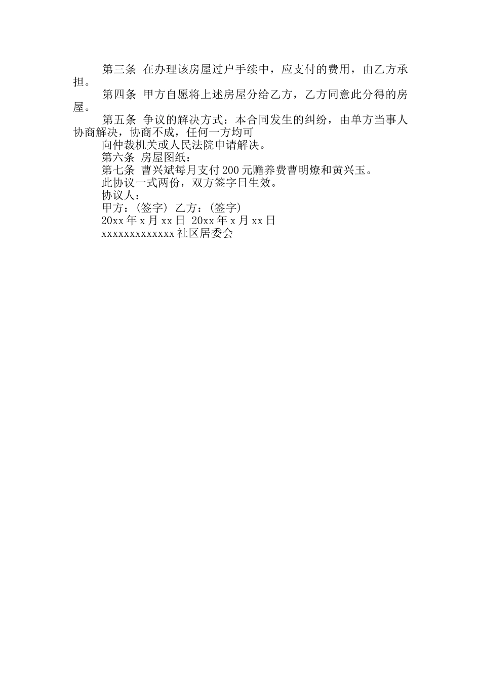 兄弟分家协议书范本_第3页