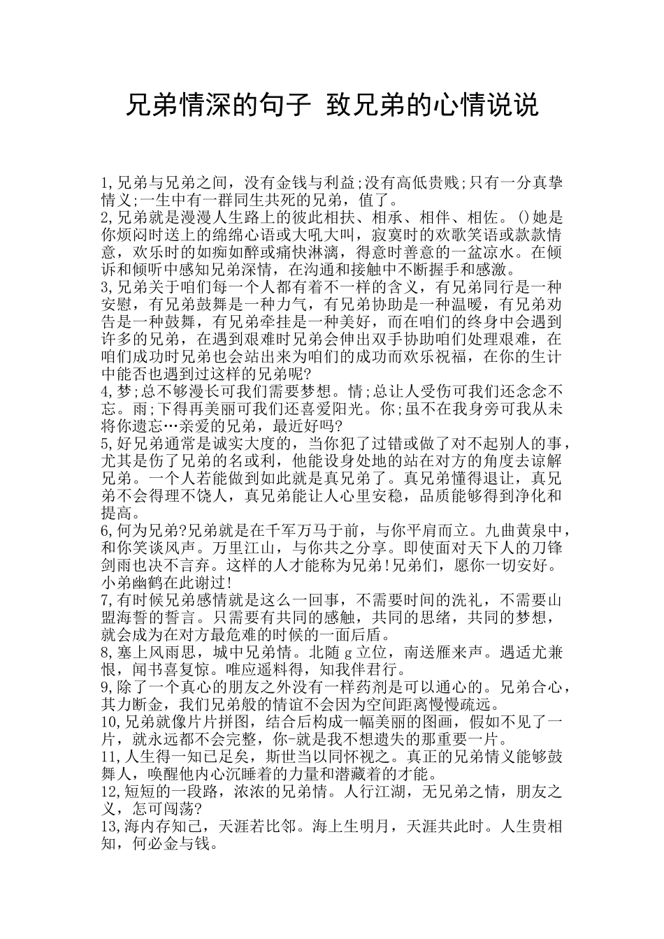 兄弟情深的句子_第1页