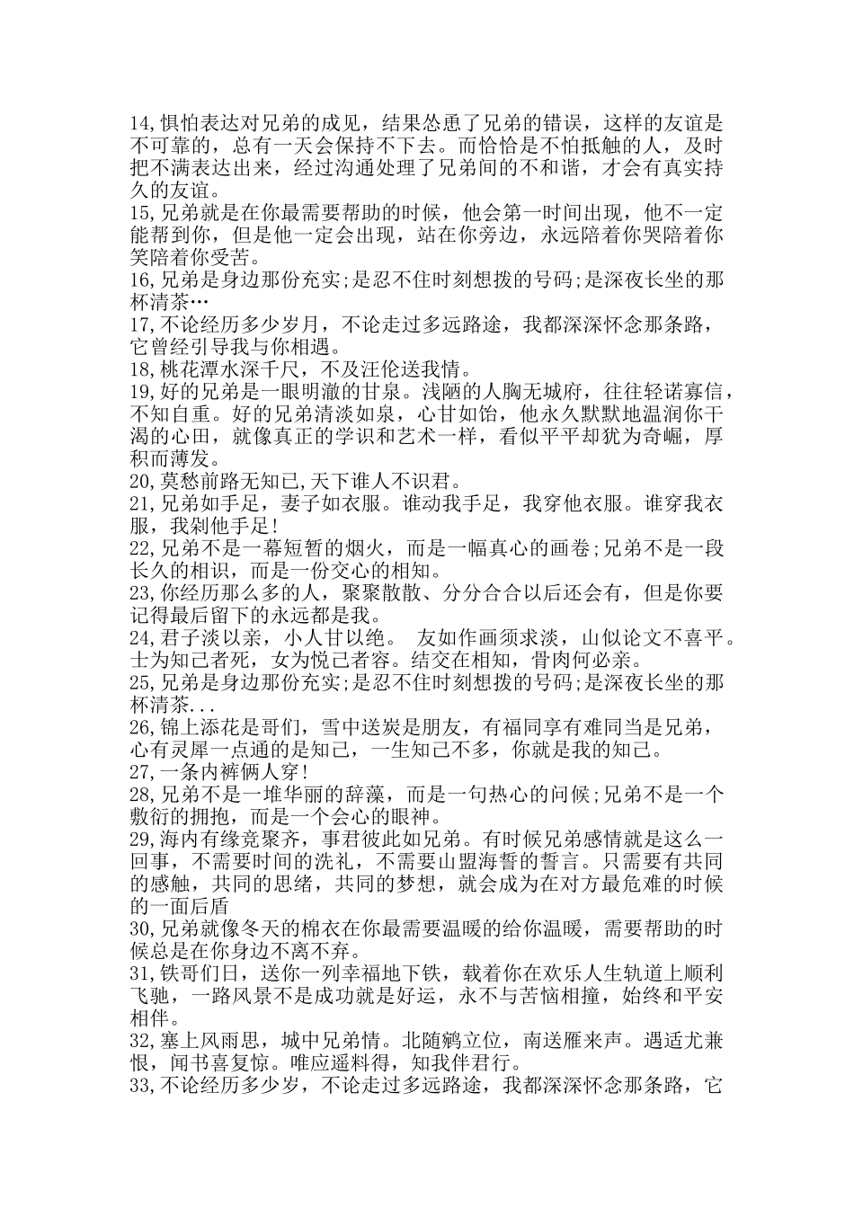 兄弟情深的句子_第2页