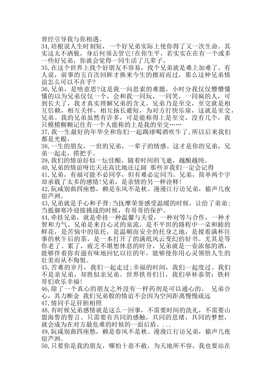 兄弟情深的句子_第3页