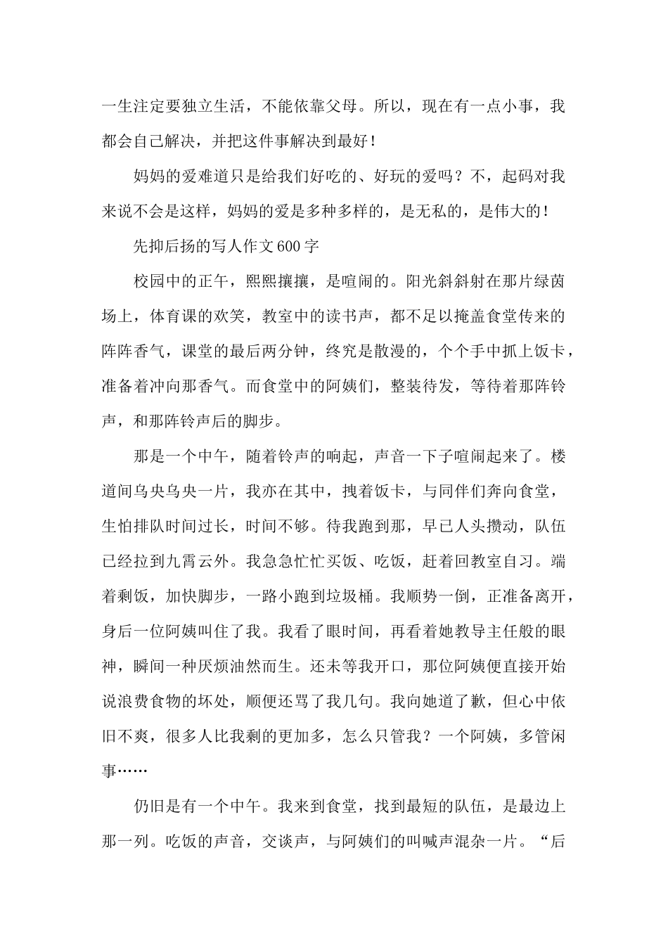 先抑后扬的写人作文600字_第2页