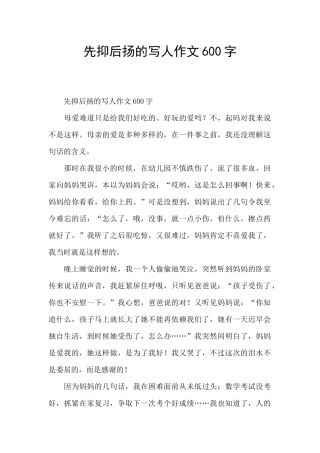 先抑后扬的写人作文600字