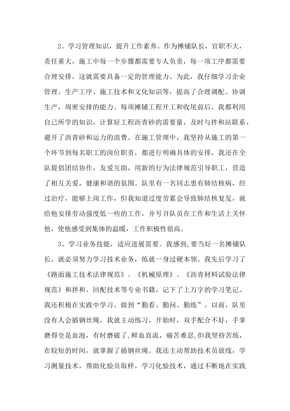 先优模典型事迹材料_第2页