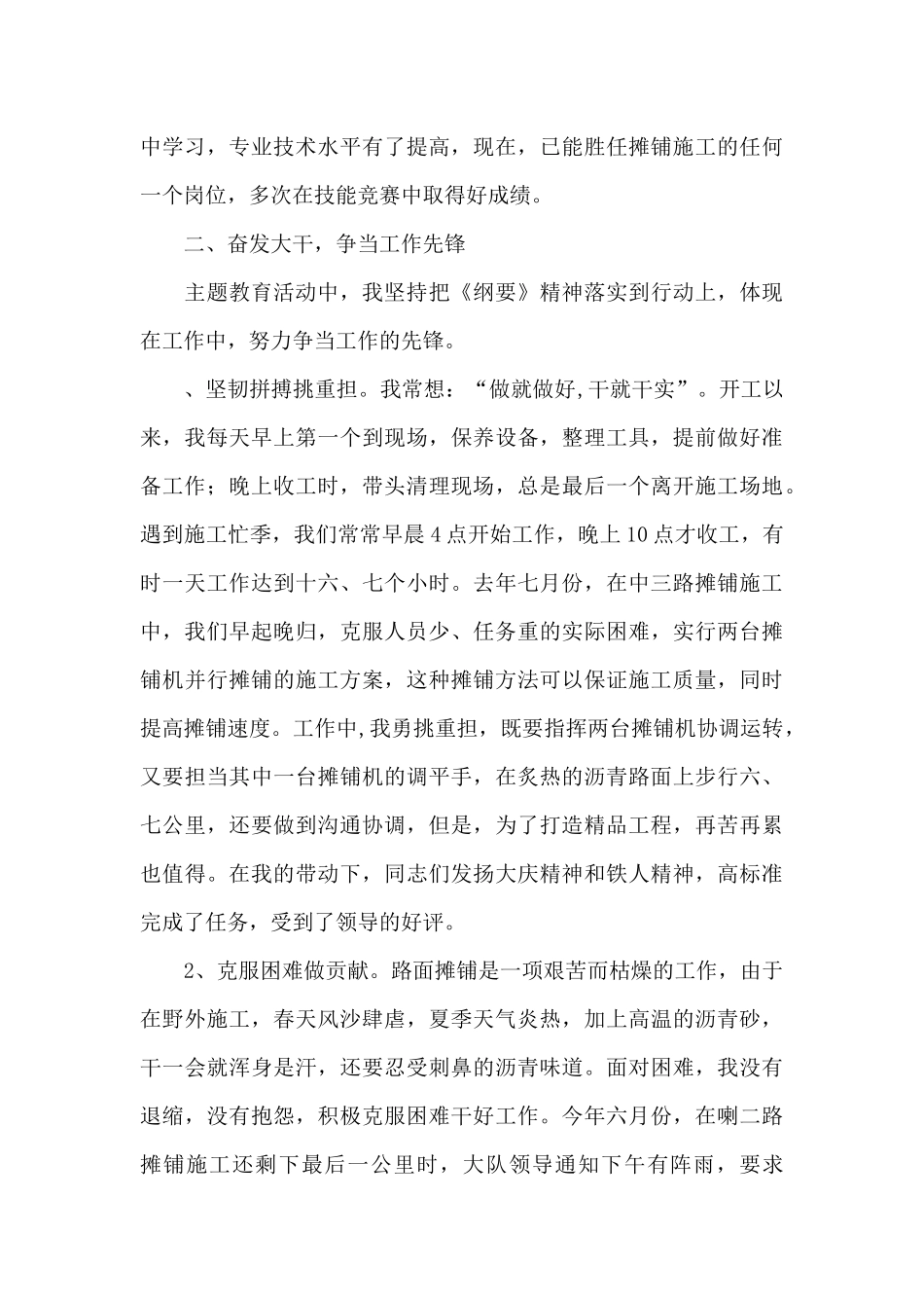 先优模典型事迹材料_第3页
