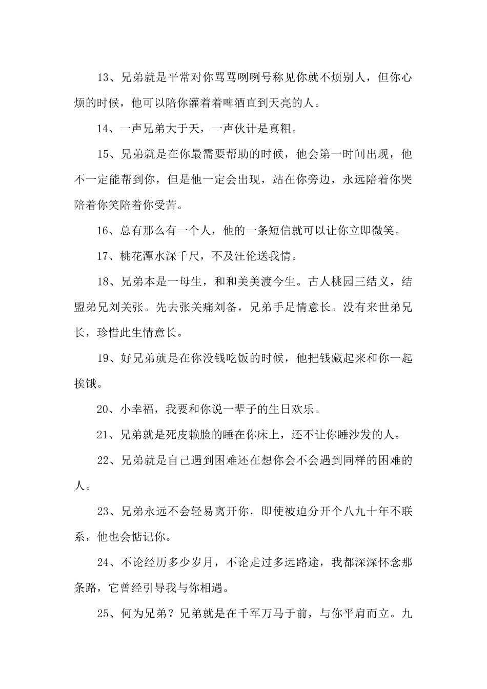 兄弟吵架后兄弟情深的句子_第2页