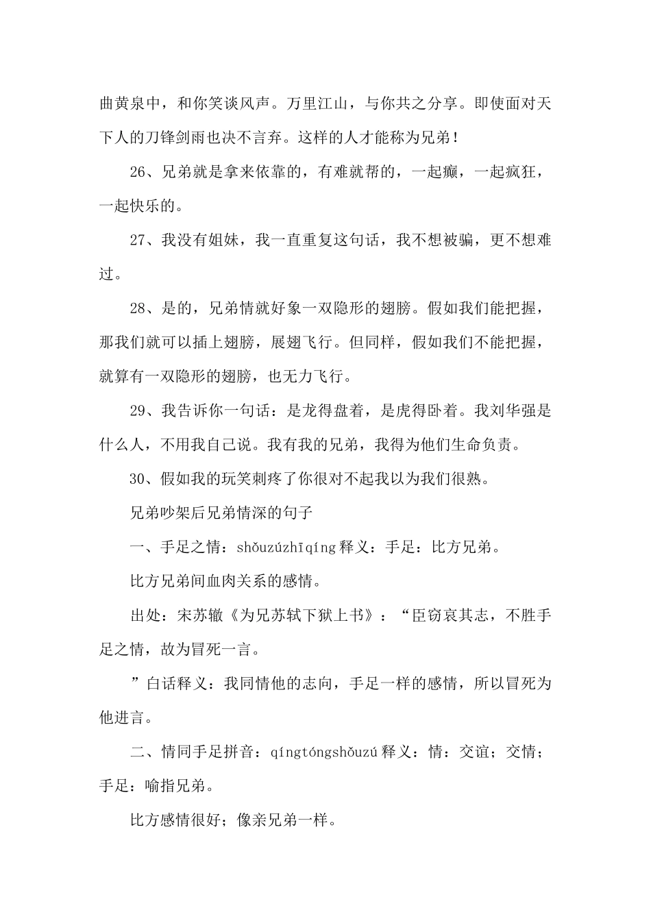 兄弟吵架后兄弟情深的句子_第3页