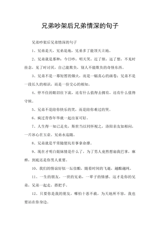 兄弟吵架后兄弟情深的句子