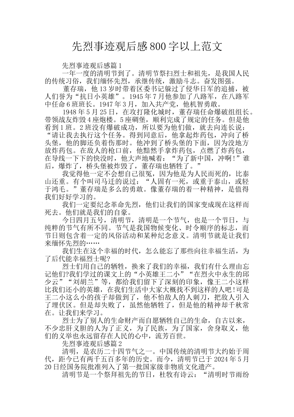 先烈事迹观后感800字以上范文_第1页