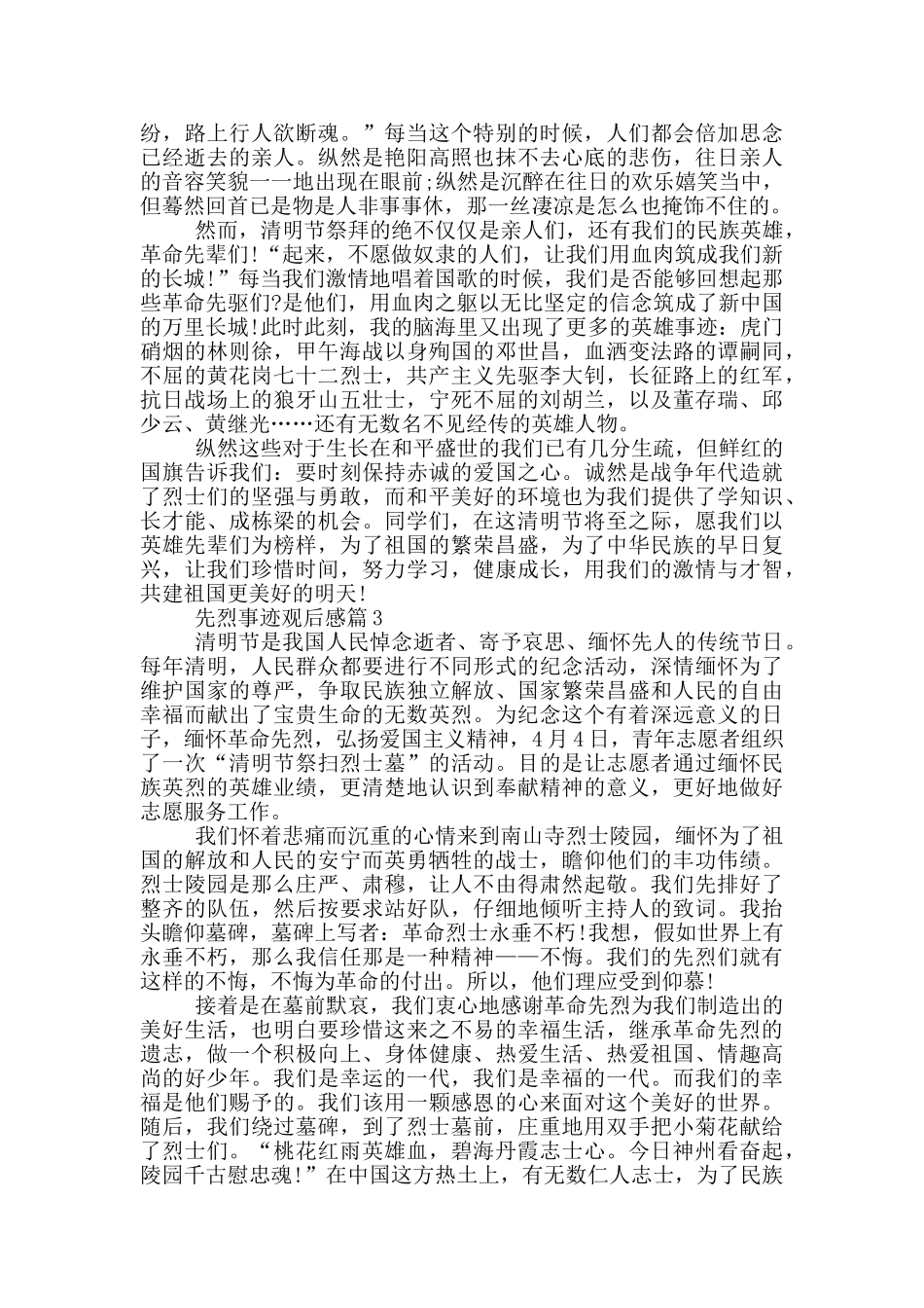先烈事迹观后感800字以上范文_第2页