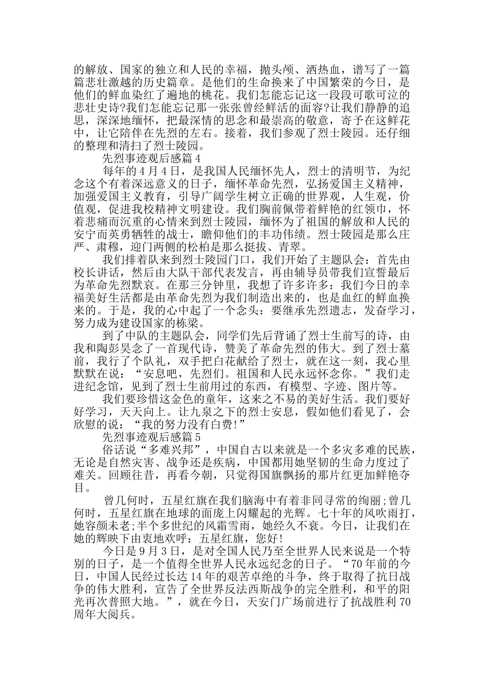 先烈事迹观后感800字以上范文_第3页