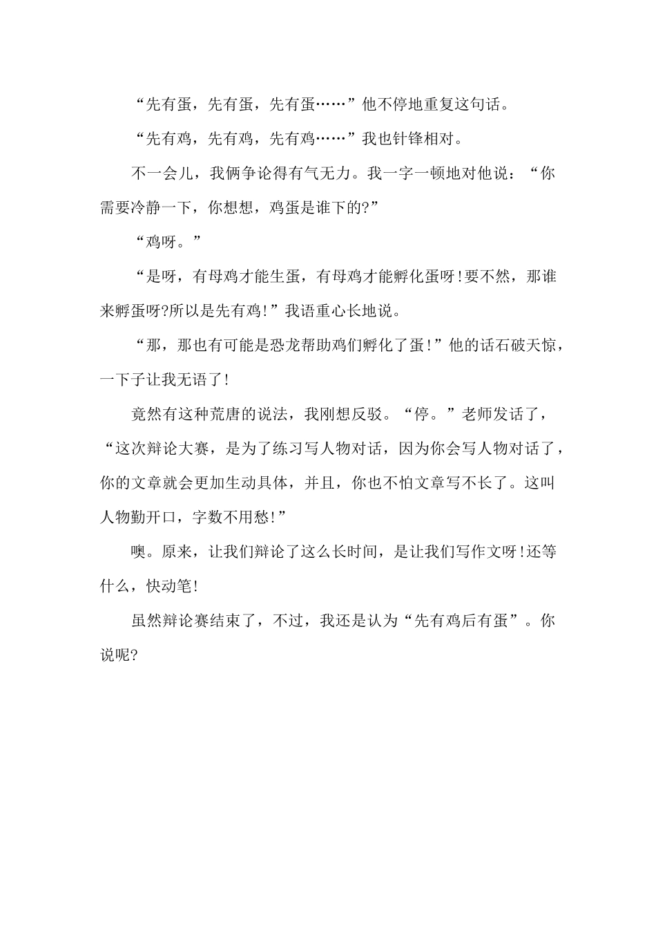 先有鸡还是先有蛋_第2页